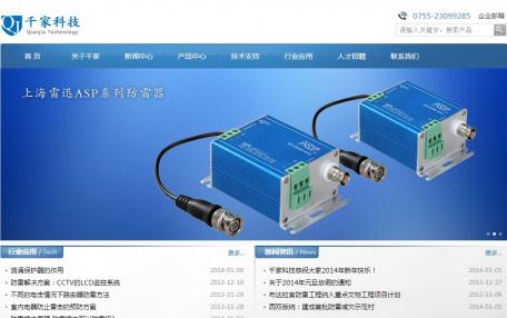 千家科技企业网站模板定制
