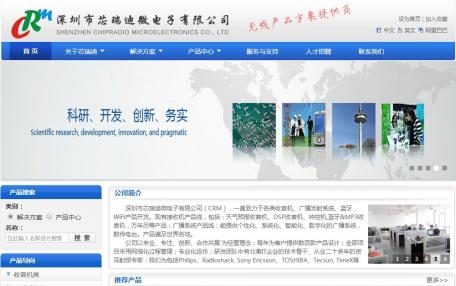 芯瑞迪微电子有限公司公司网站改版定制