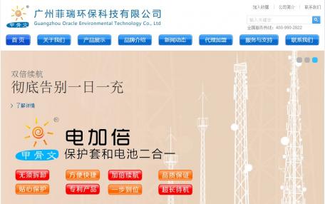菲瑞环保科技蓝色产品企业网站定制
