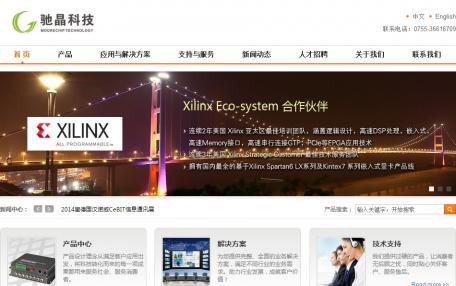 深圳市驰晶科技有限公司企业网站改版定制