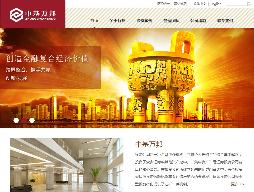 GoldInvestment红色大气Phpcms企业网站模板