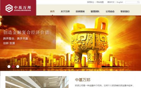 中基万邦投资红色大气企业网站定制