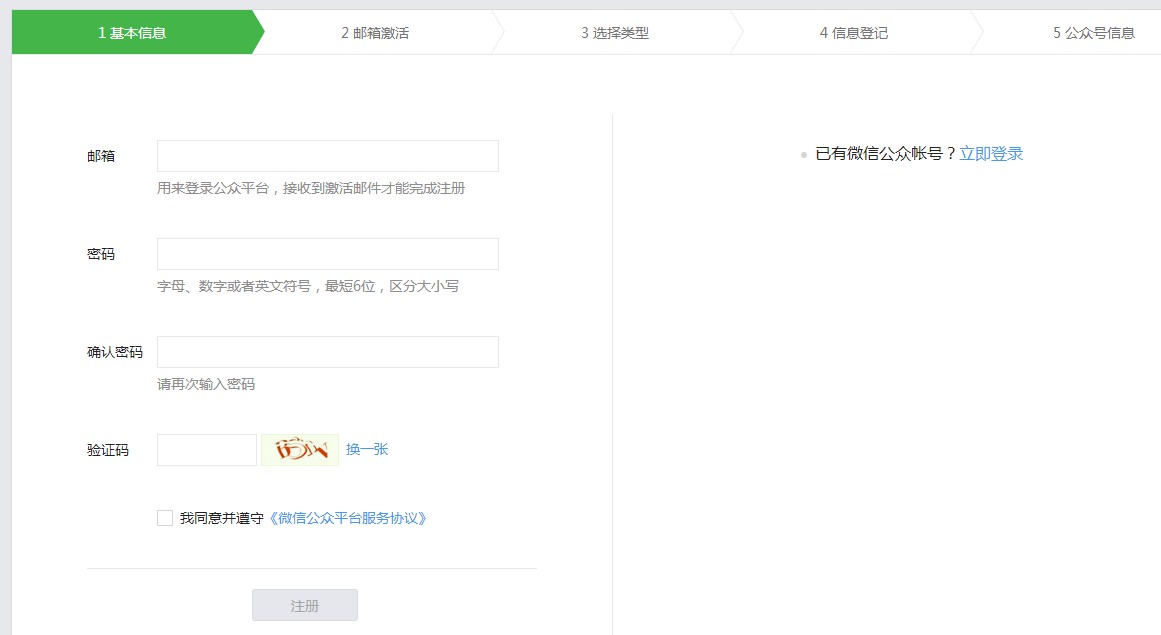 微信企业号申请步骤