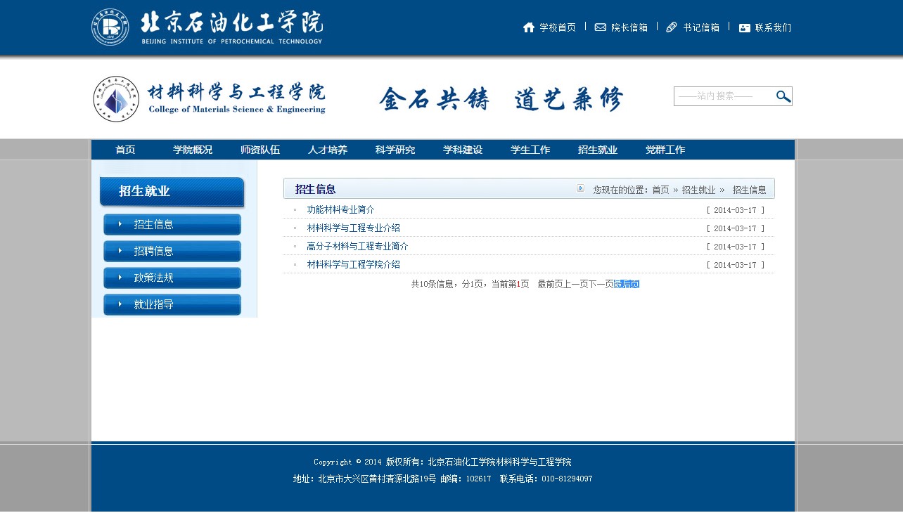 iBlueCollegeClassic蓝色经典学院网站通元CMS模板