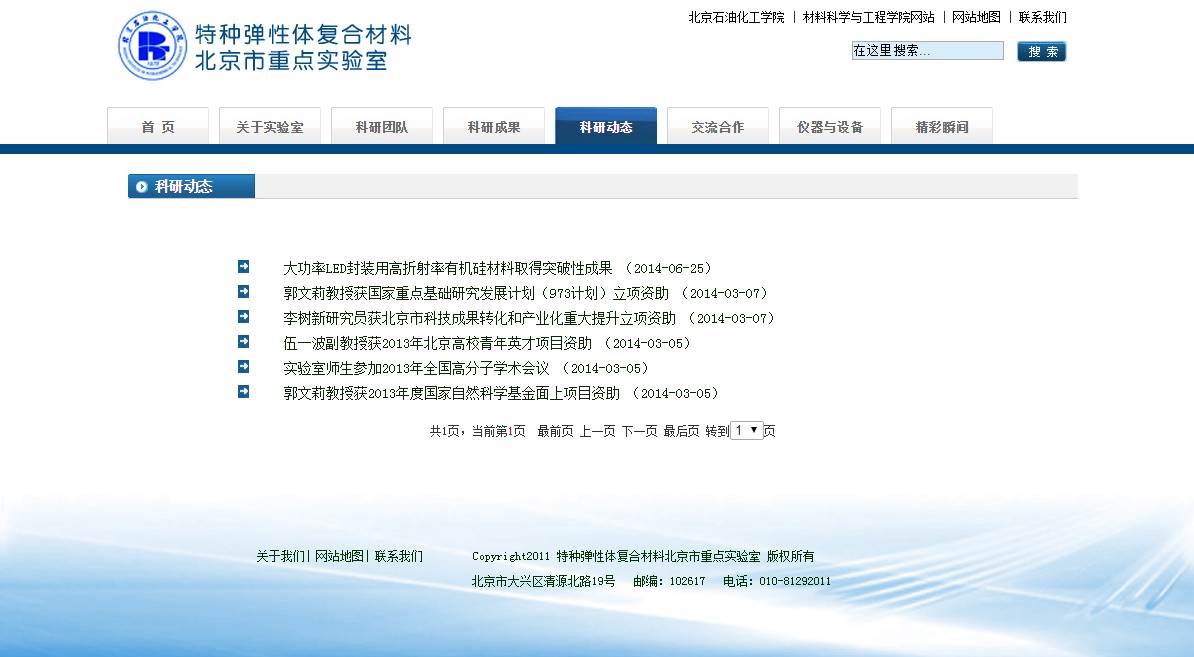 iLaboratory蓝色简洁实验室网站通元CMS模板