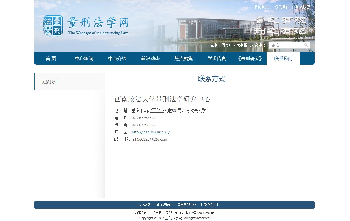 iBlueSchool蓝色简洁学校网站通元CMS模板