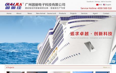 固丽电子科技企业官方中英文网站定制