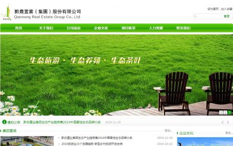 黔农置业集团绿色简洁企业网站定制