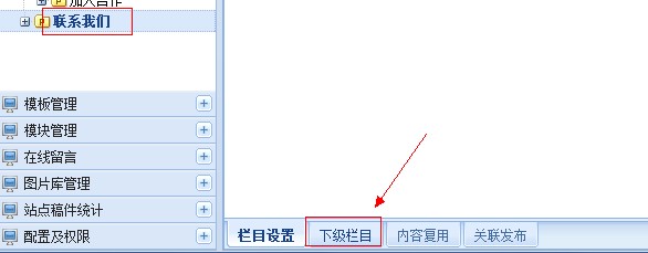 通元CMS添加子菜单