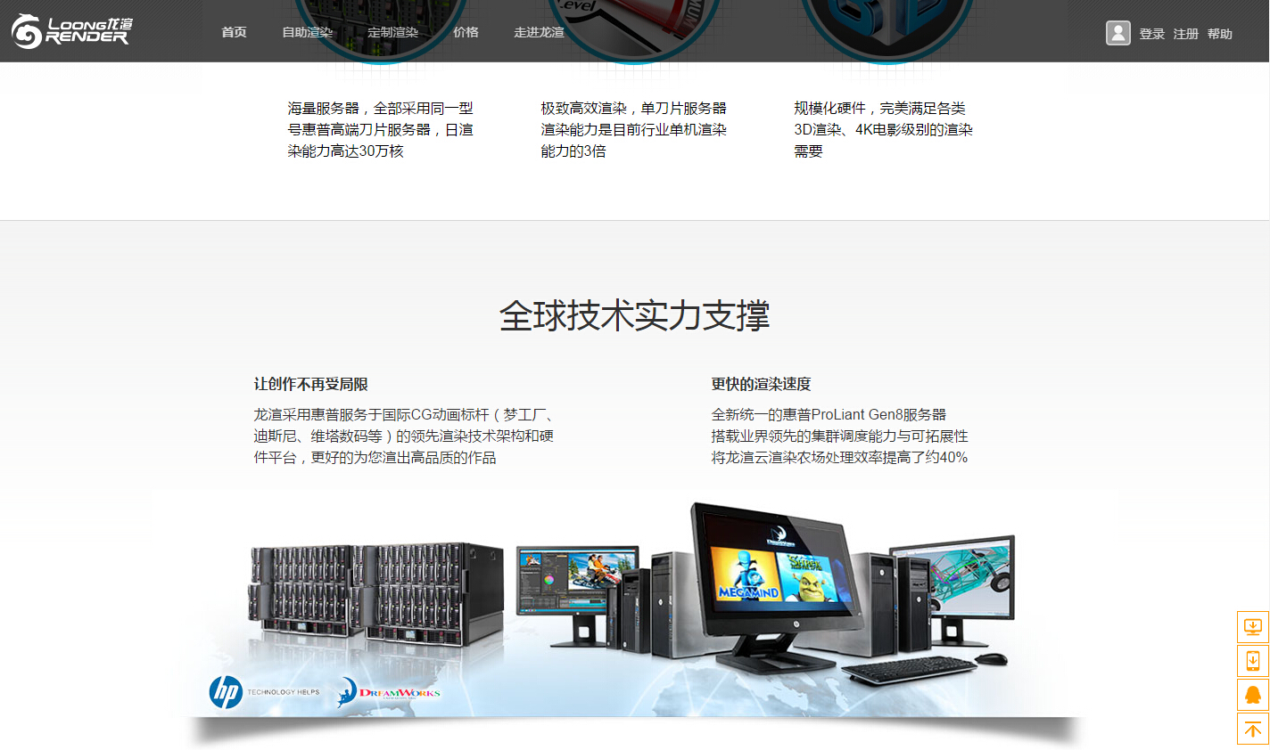 iRender云计算渲染科技企业网站_002