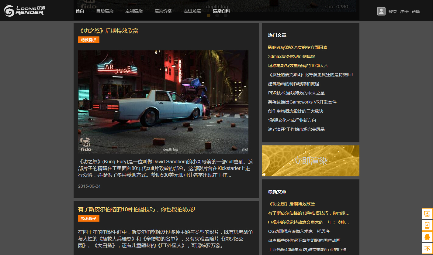 iRender云计算渲染科技企业网站_004