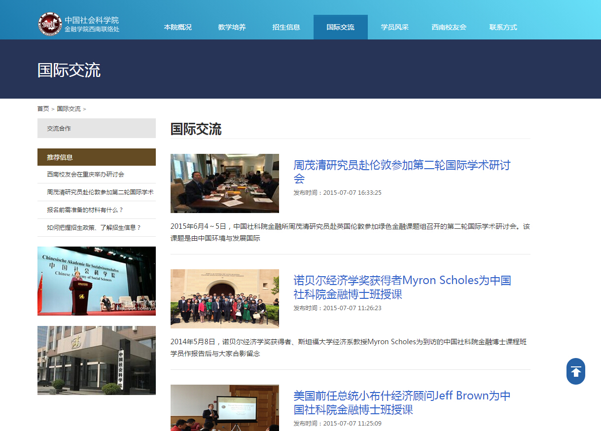 iBlueCollegeFinance蓝色学院资讯网站模板