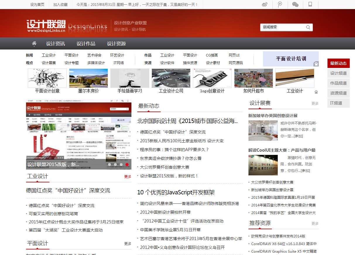 iDesignLink黑色设计行业资讯网站Phpcms模板