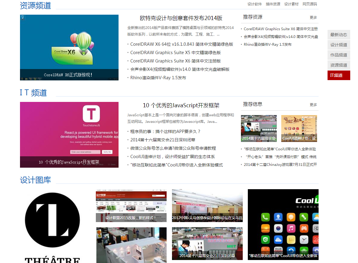 iDesignLink黑色设计行业资讯网站Phpcms模板