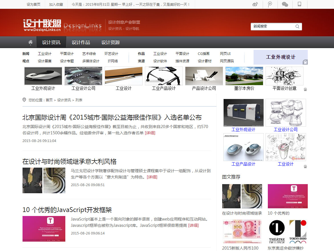 iDesignLink黑色设计行业资讯网站Phpcms模板