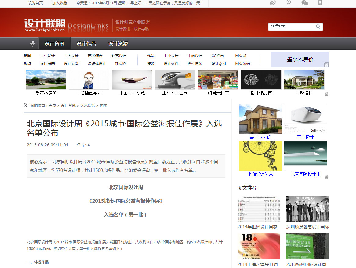 iDesignLink黑色设计行业资讯网站Phpcms模板
