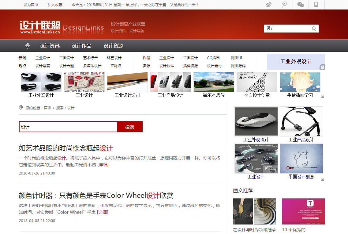 iDesignLink黑色设计行业资讯网站Phpcms模板