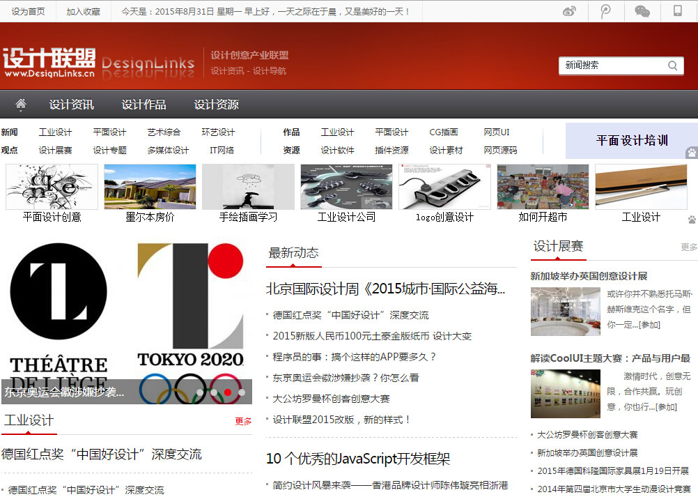 iDesignLink黑色设计行业资讯网站模板