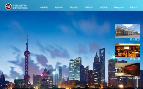 中国社会科学院金融学院官方网站定制