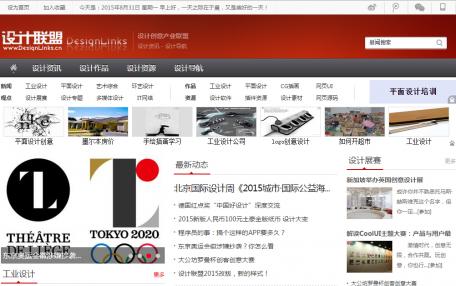iDesignLink黑色设计行业资讯网站模板