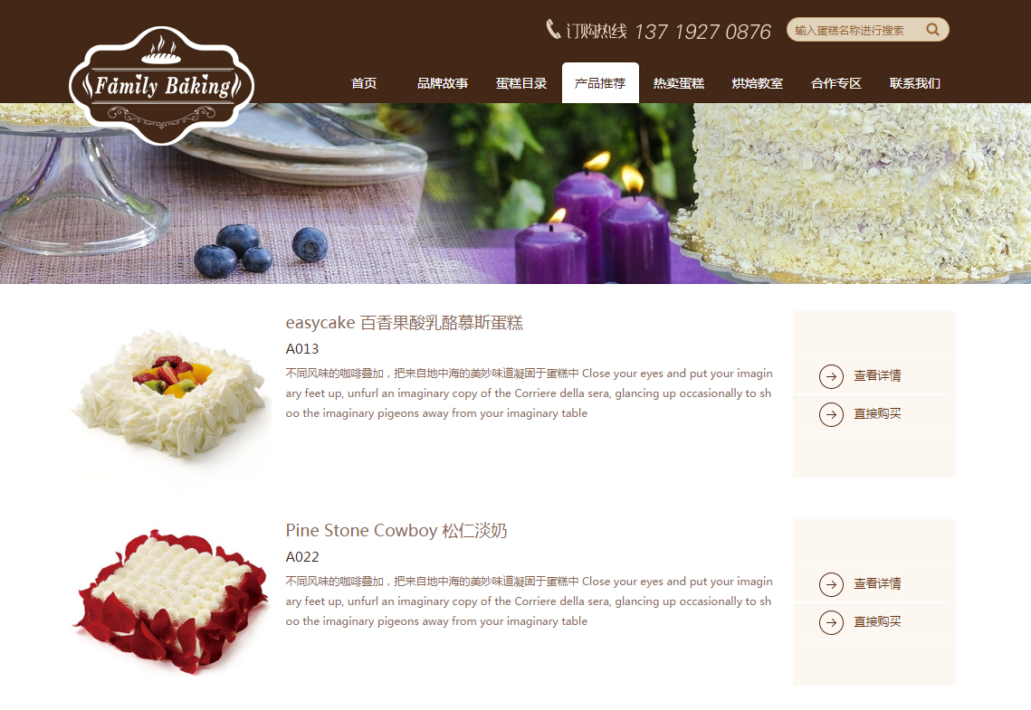 iCoffeeBaking咖啡色蛋糕网站展示模板