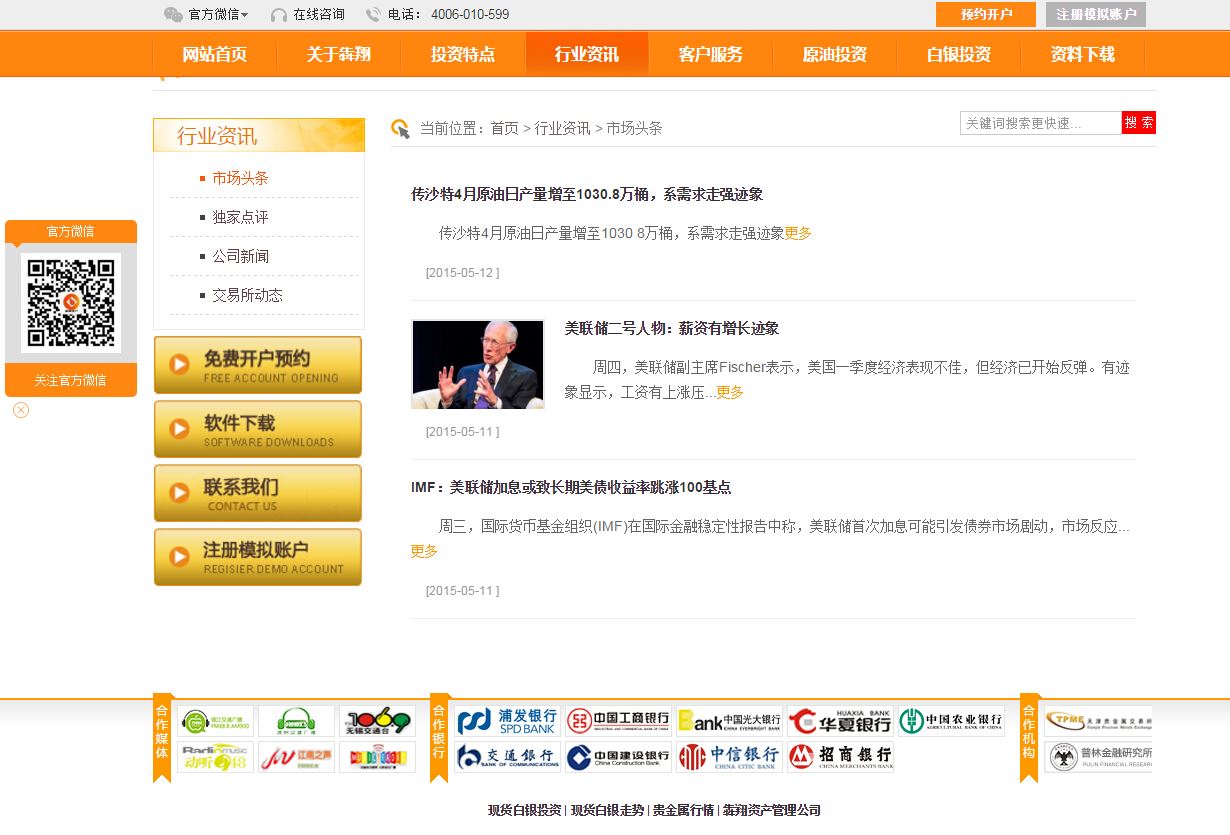 iOrangeInvestment橙色金融投资企业模板