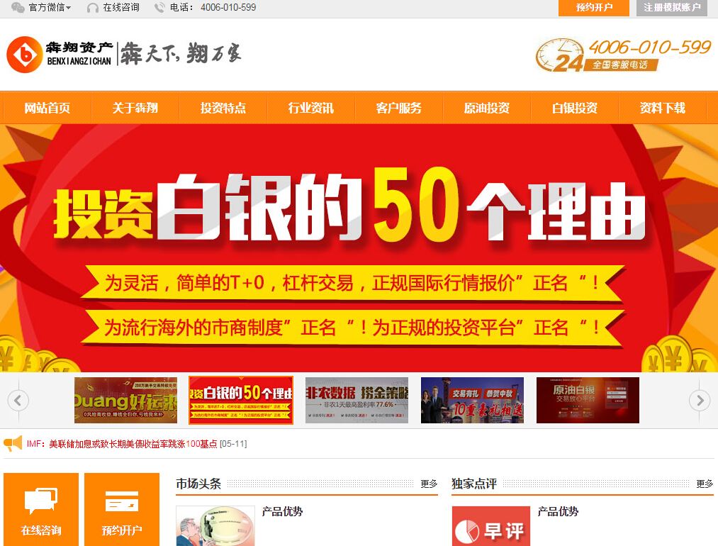 iOrangeInvestment橙色金融投资企业模板