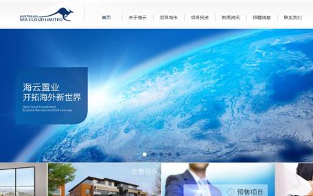 澳洲海云地产投资置业官方网站定制