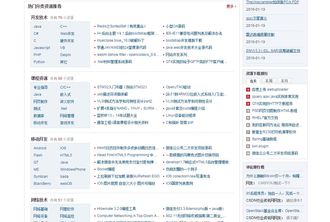 CSDN行业下载门户会员中心模板_002
