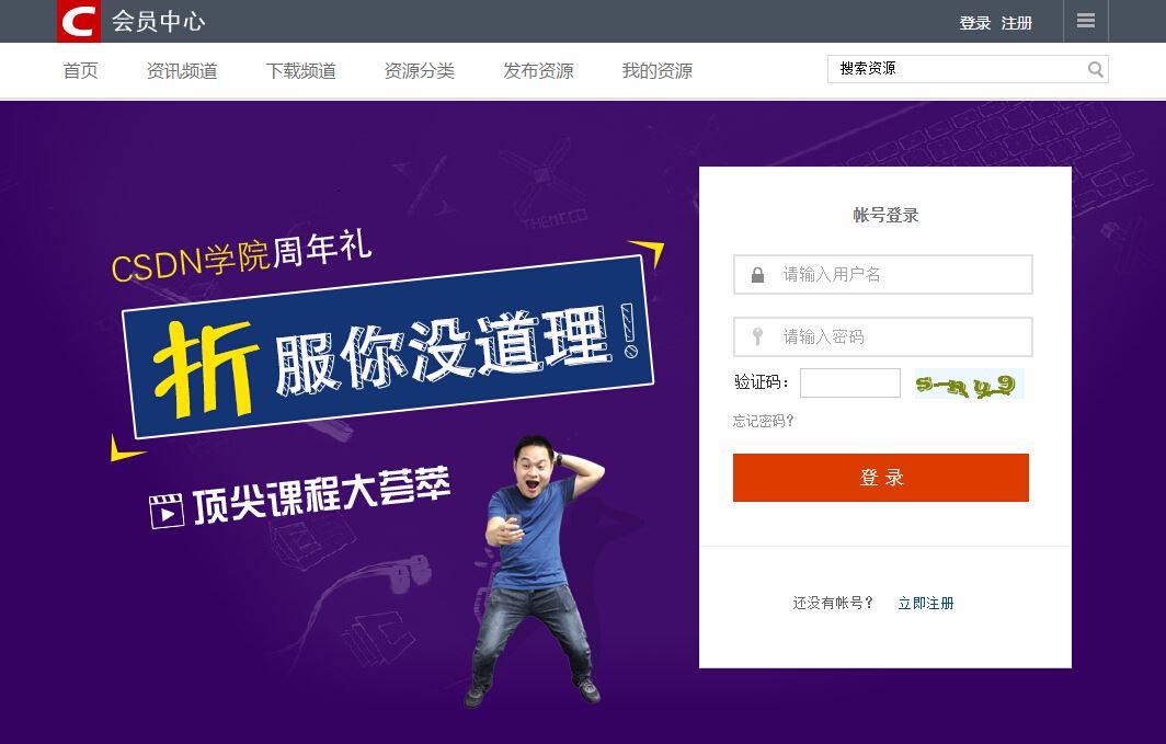CSDN行业下载门户会员中心模板_008