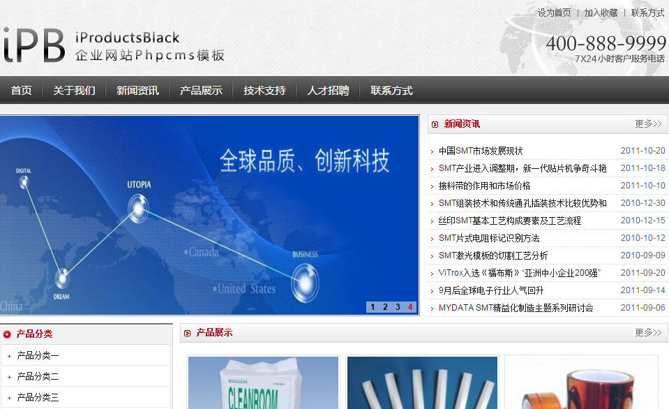 iProductsBlack企业网站Phpcms模板