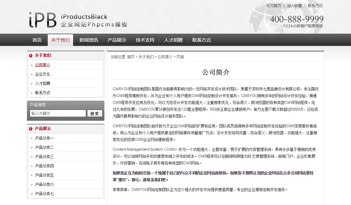 iProductsBlack企业网站Phpcms模板_002