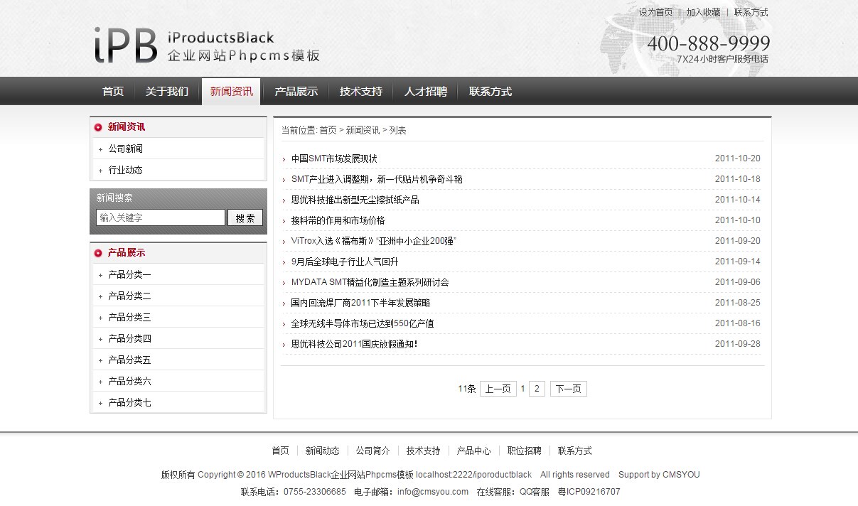 iProductsBlack企业网站Phpcms模板_003