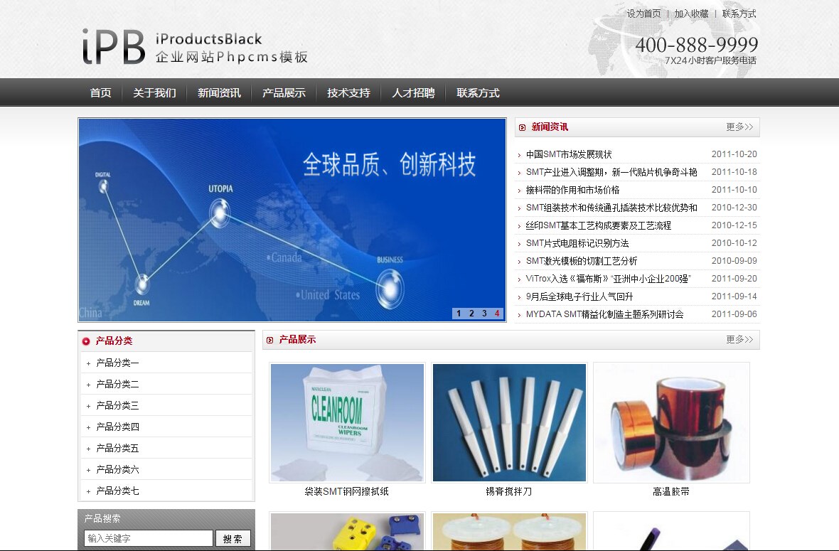 iProductsBlack企业网站Phpcms模板_001