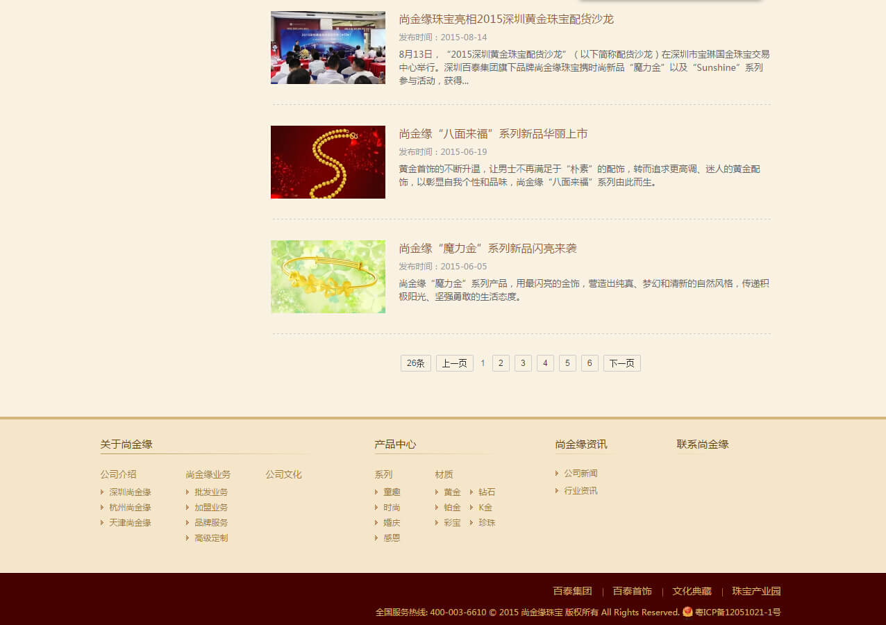iRedJewelry珠宝首饰企业品牌网站设计
