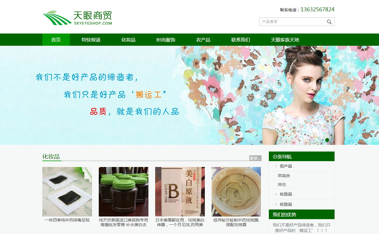iGreenTrade绿色产品展示Phpcms模板