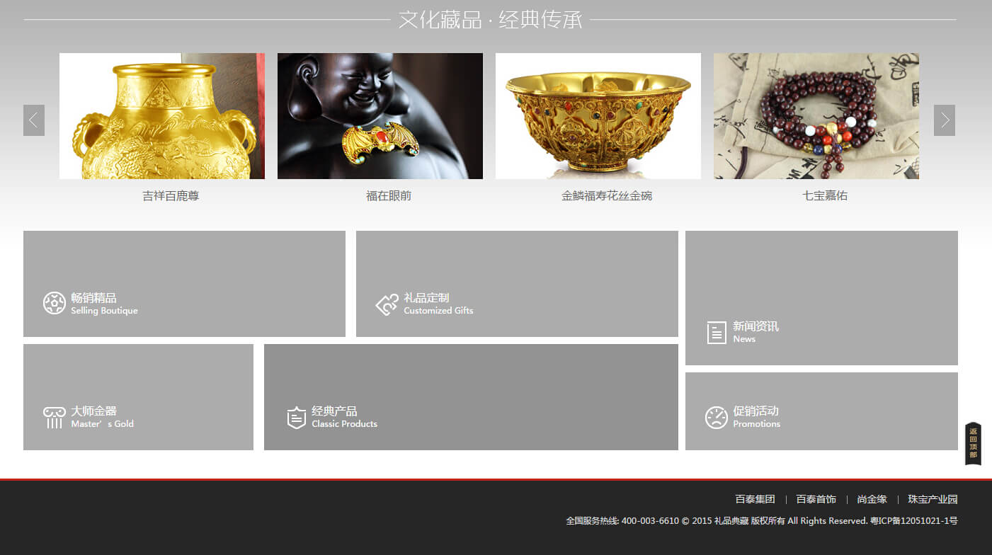 iDarkClassic文化典藏金器展示网站设计