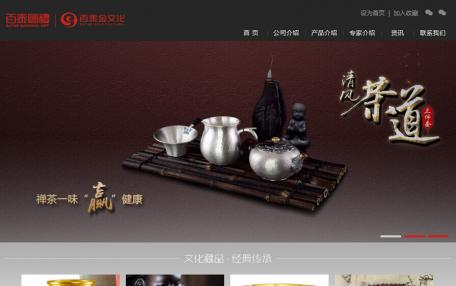 百泰国礼文化典藏品牌展示网站设计