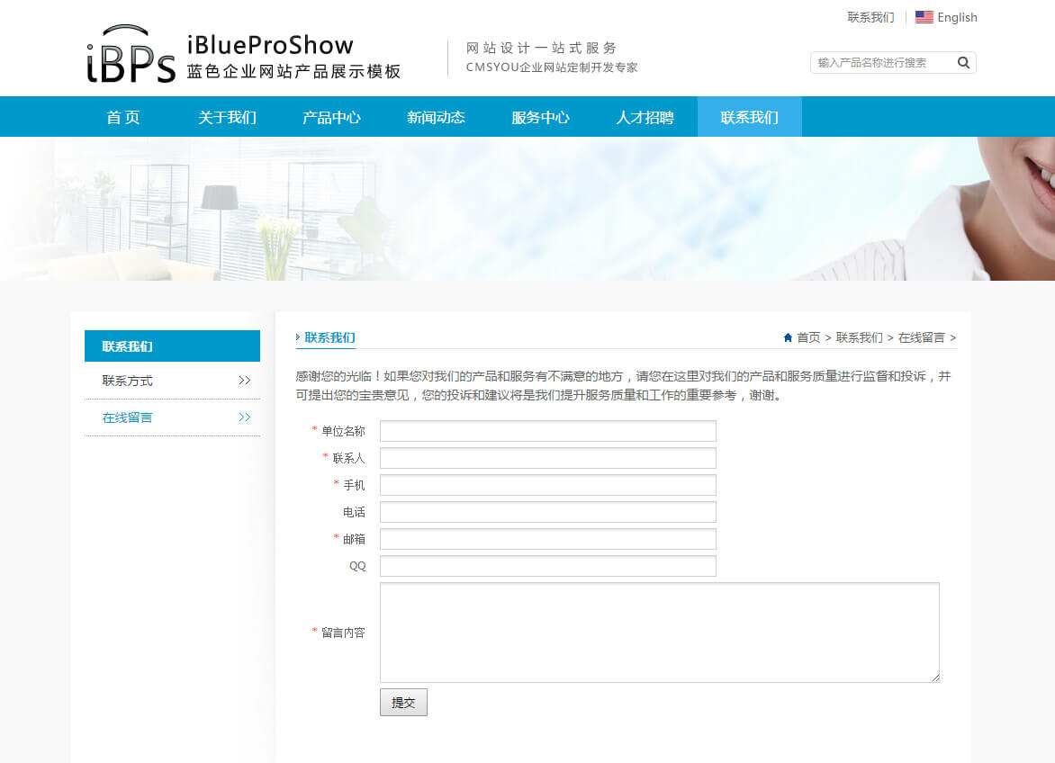 iBlueProShow蓝色企业Phpcms模板_005