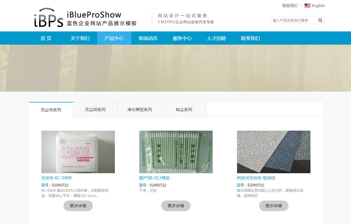 iBlueProShow蓝色企业Phpcms模板_003