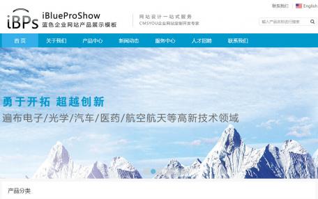 iBlueProShow蓝色产品展示Phpcms企业网站模板