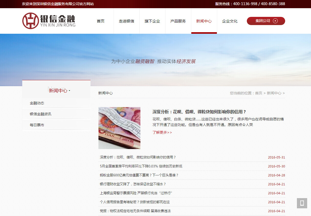 iRedFinance红色金融服务企业网站定制