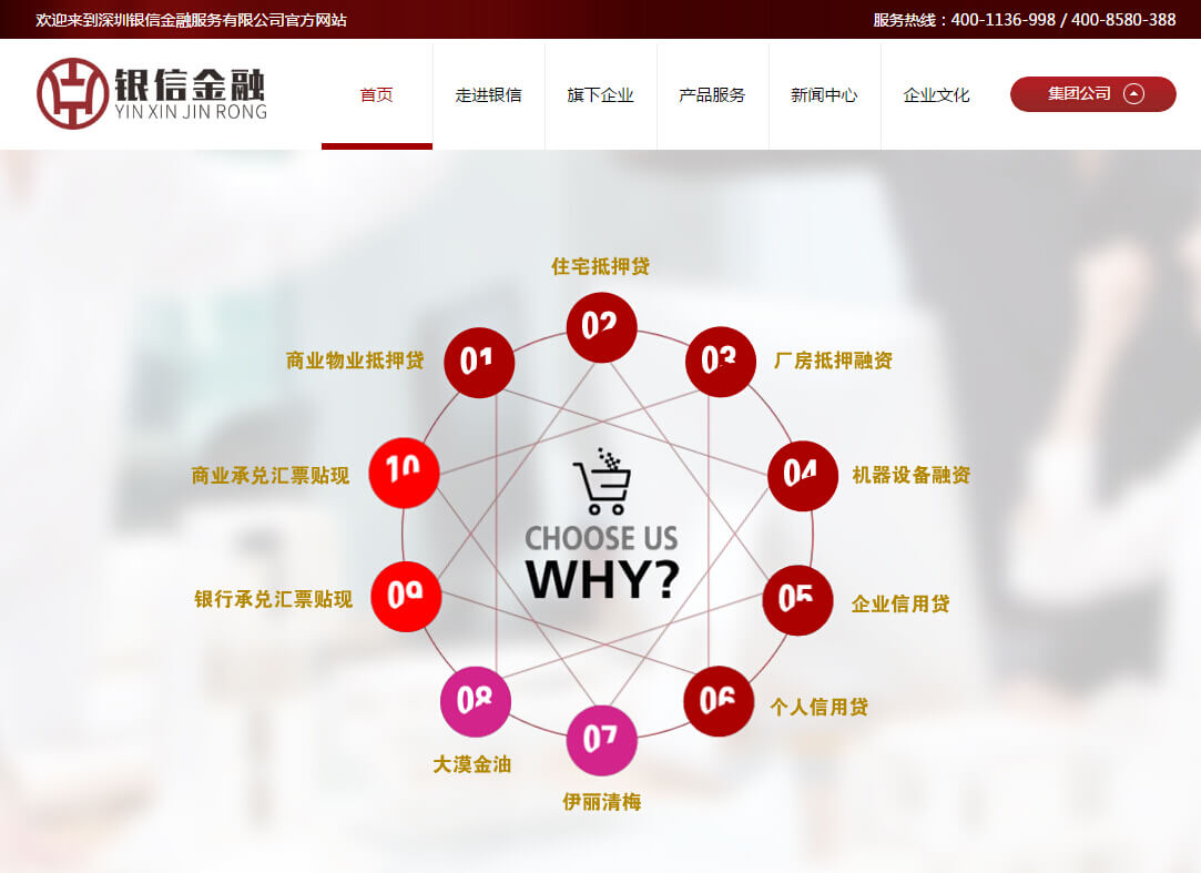 iRedFinance红色金融服务企业网站定制