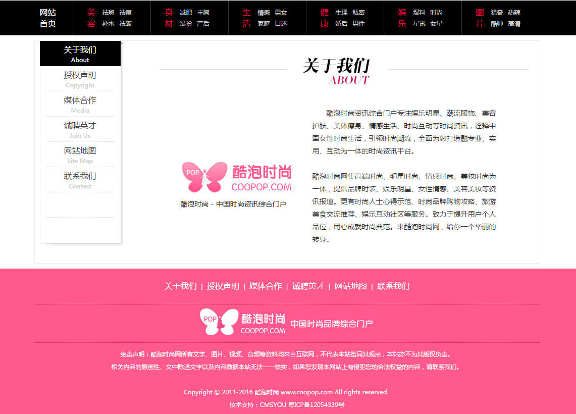 iRedBlackNews时尚资讯Phpcms门户模板