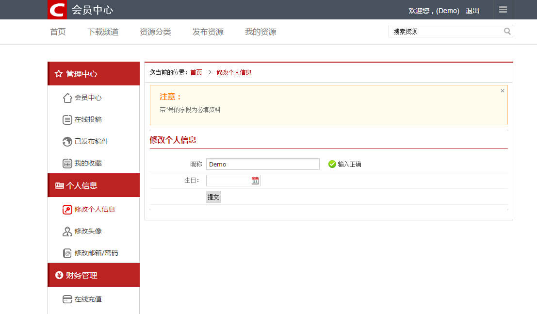 iRedMember红色简洁Phpcms会员中心模板