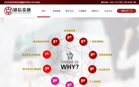 银信金融官方企业网站定制