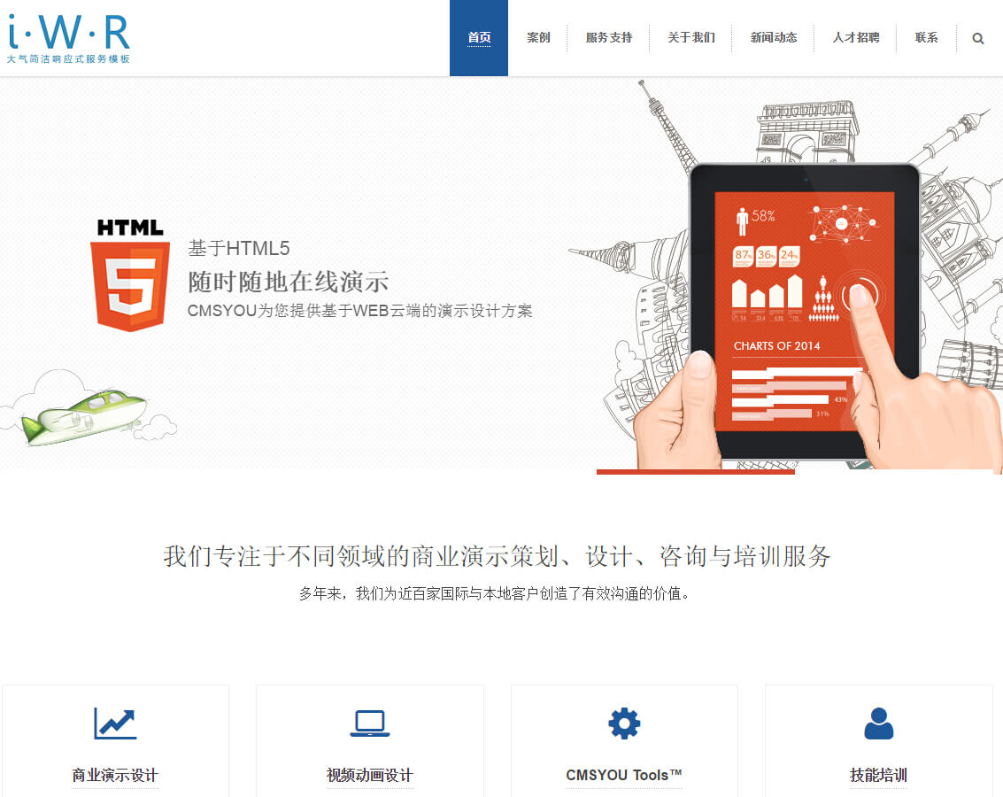 iWhiteResponsive白灰色响应式企业模板
