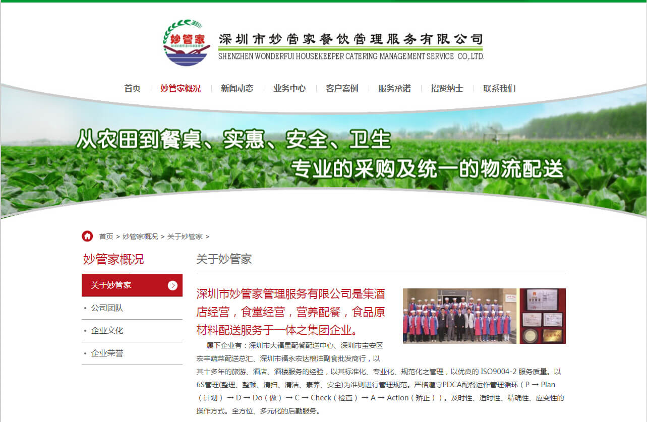 iGreenCatering绿色餐饮管理企业网站模板