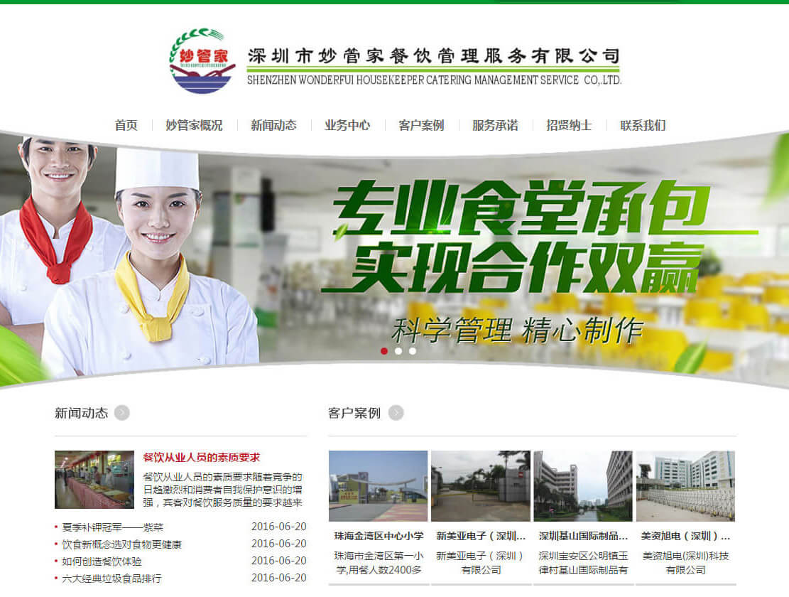 iGreenCatering绿色餐饮管理企业网站模板