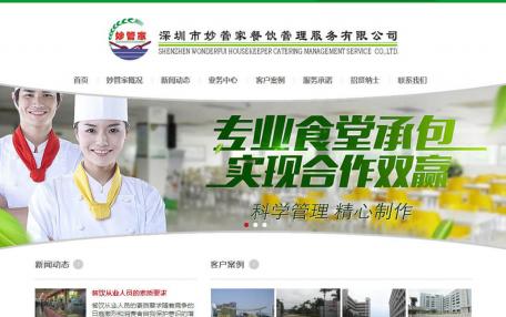 妙管家餐饮管理服务公司企业网站定制